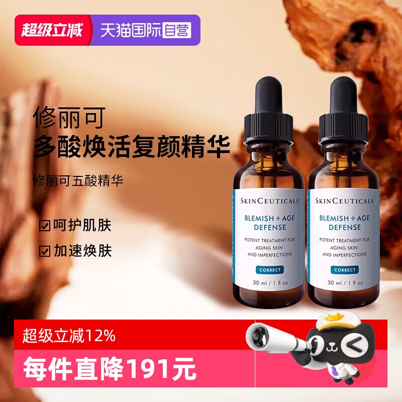 修丽可五酸精华控油净痘改善黑头