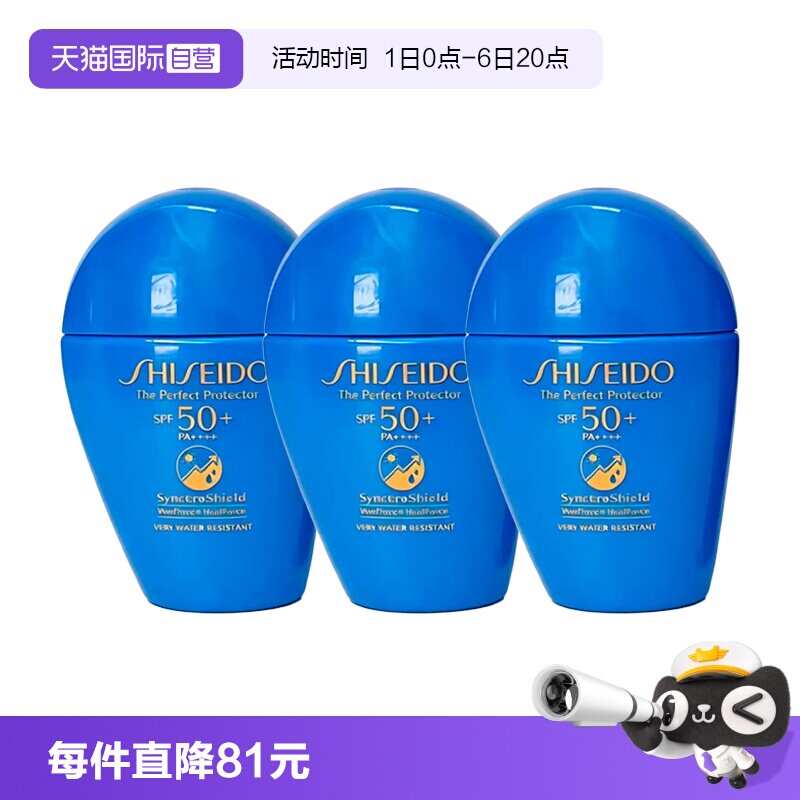 Shiseido/资生堂蓝胖子防晒