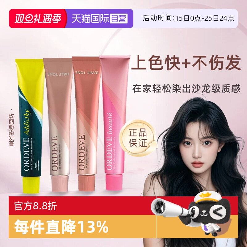 【自营】日本进口milbon玫丽盼染发膏植物染膏流行色黑茶冷棕奶茶