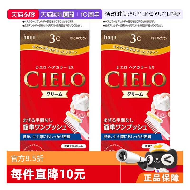 【自营】hoyu美源CIELO宣若染发剂遮盖白发按压纯植物染发膏*2盒