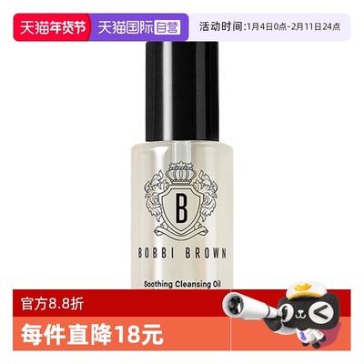 【自营】BOBBI BROWN/芭比波朗卸妆油清透舒盈洁肤油15ml保湿清洁