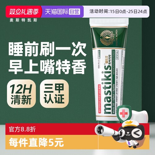 【自营】麦斯特凯斯韩国进口抑减少口气臭牙菌斑护牙龈亮牙膏80g