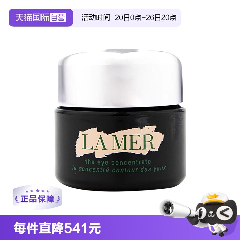 【自营】LA MER海蓝之谜浓缩密集修护眼霜15ml 淡化细纹黑眼圈