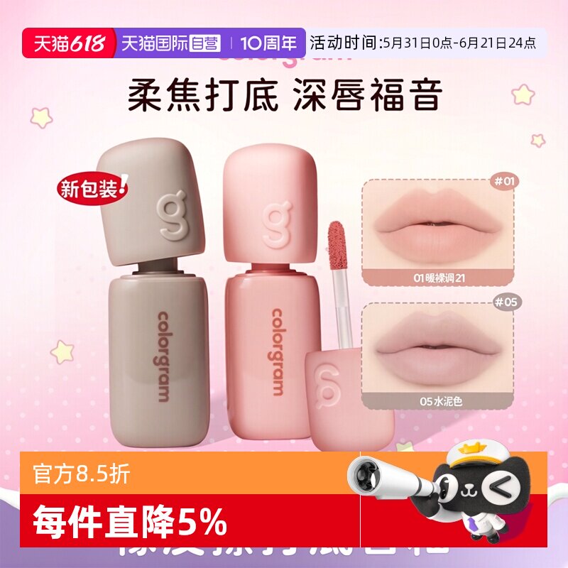 【自营】colorgram橡皮擦打底唇釉修饰深唇雾面唇部遮瑕哑光唇彩