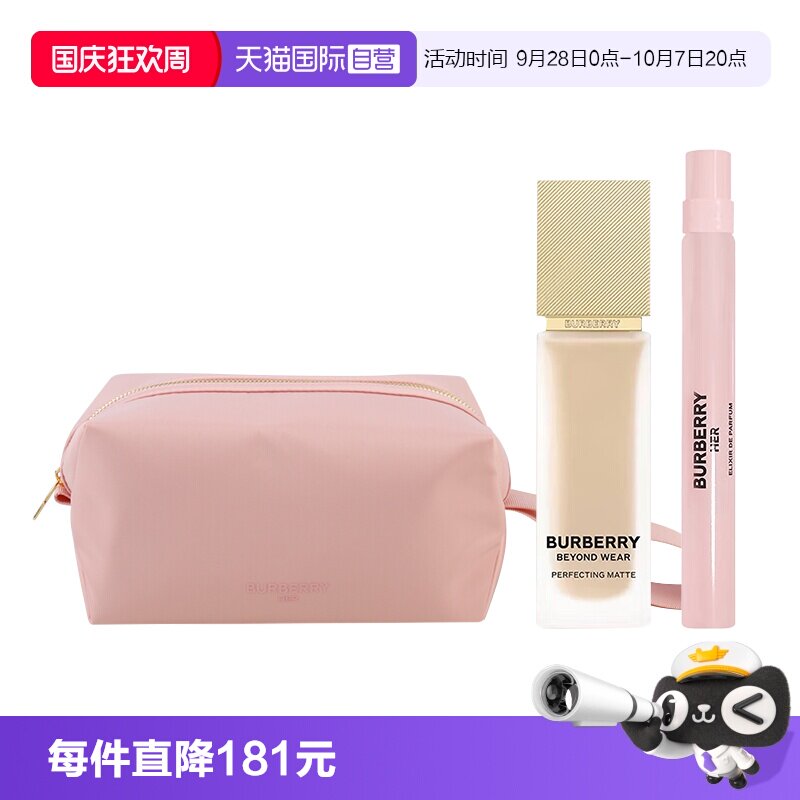 【自营】BURBERRY/博柏利柔雾持妆粉底液N20花与她馥郁香水化妆包