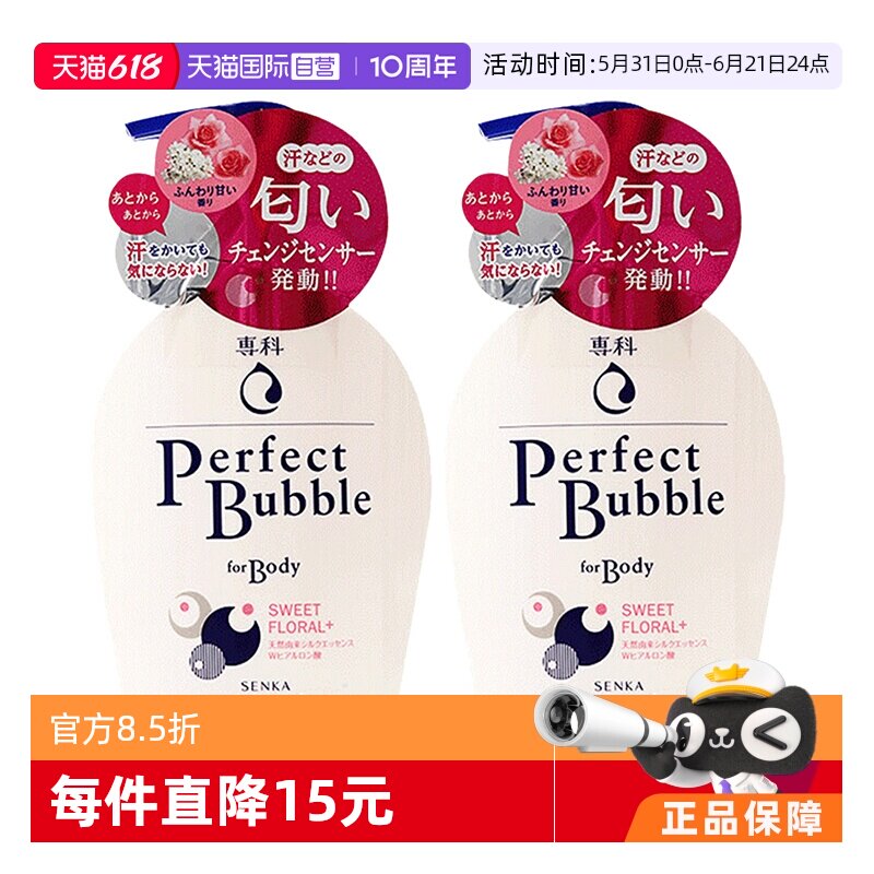 【自营】日本资生堂珊珂专科樱日和沐浴露500ml*2滋润留香进口