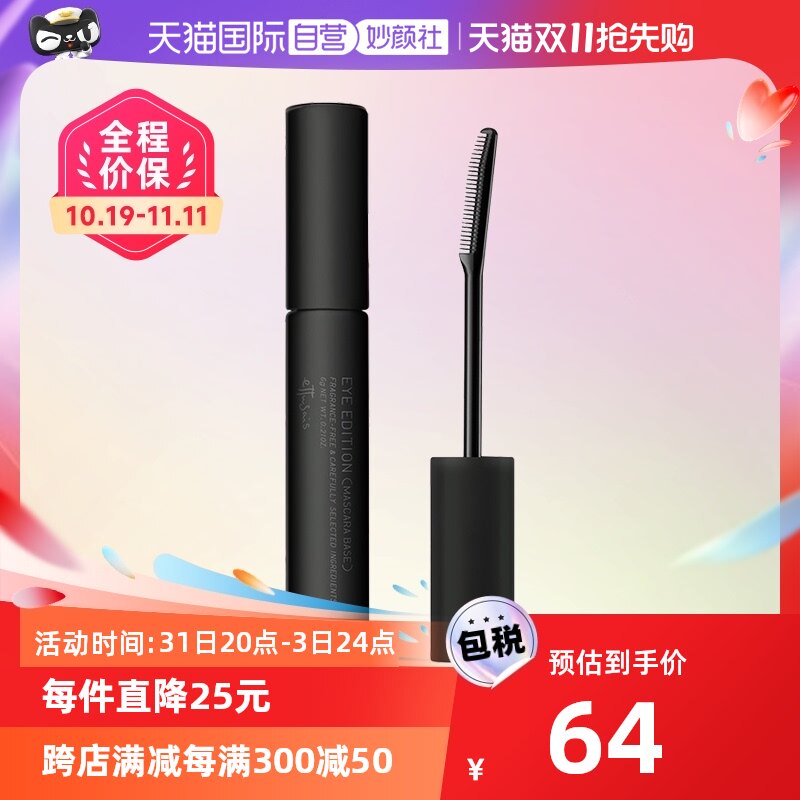 【自营】艾杜纱卷翘睫毛底膏6g睫毛打底膏防水持久不晕染刷下睫毛怎么样,好用不?