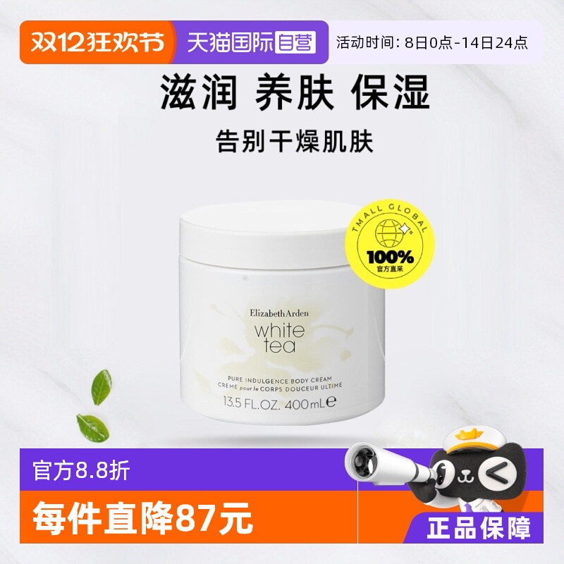 雅顿arden身体霜400ml保湿香体乳