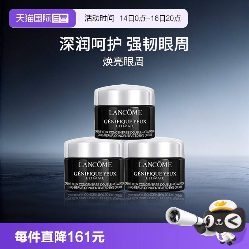 Lancome/兰蔻小黑瓶发光眼霜图片
