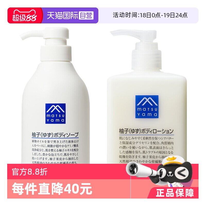 【自营】松山油脂精油氨基润肤保湿柚子身体乳300ml+沐浴露480ml