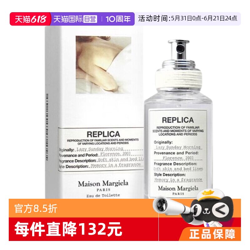 【自营】梅森·马吉拉淡香水30ml木质周末市场公园壁炉花卉礼物