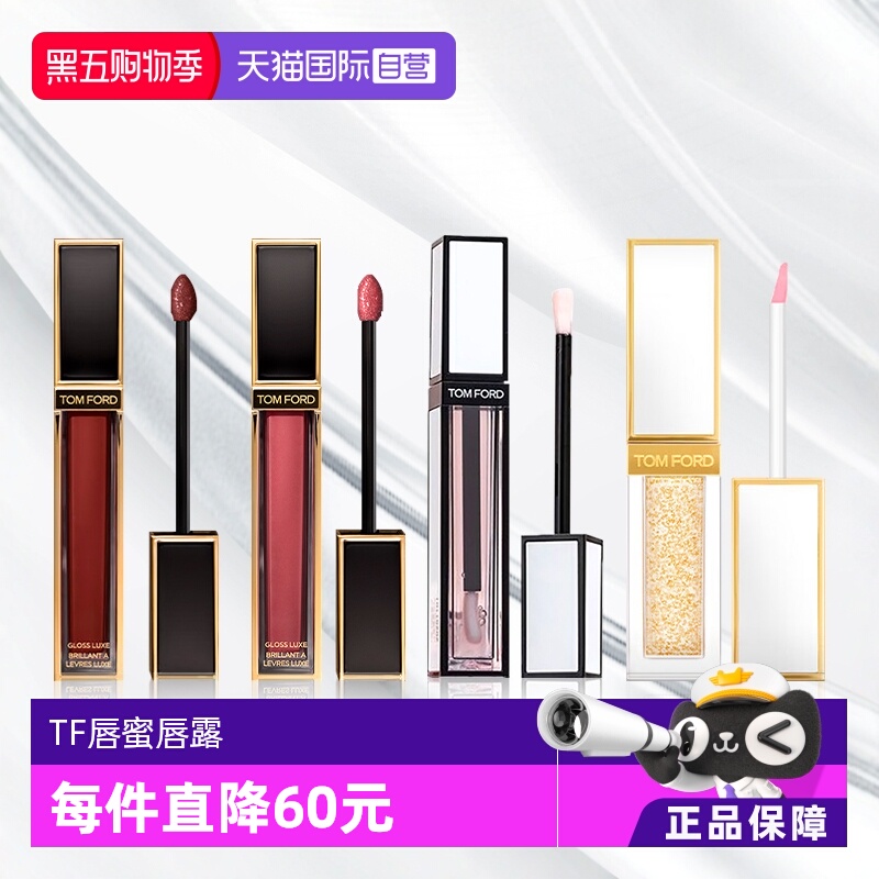【自营】Tom Ford/汤姆福特特镜面唇蜜TF22 /玫瑰唇油唇露正品5ml