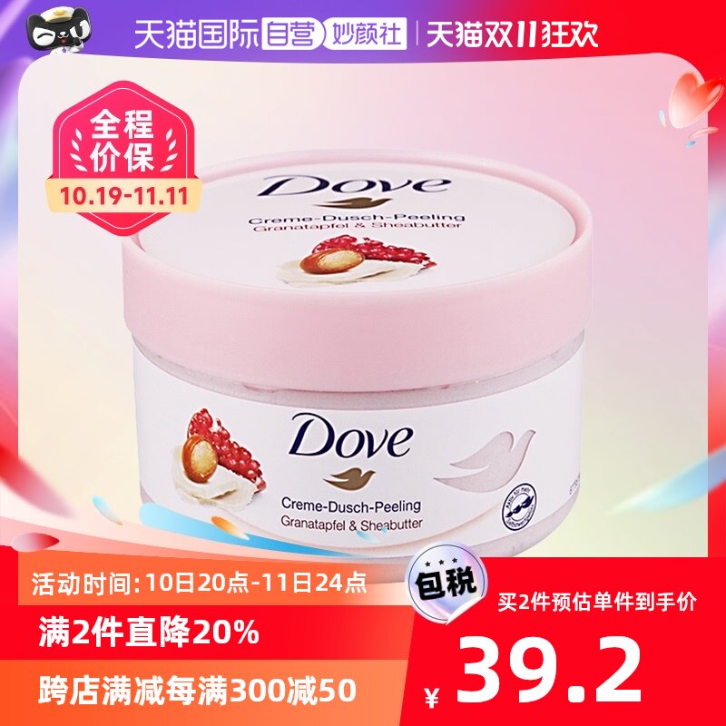 【自营】多芬冰淇淋身体磨砂膏去角质225m正品乳木果坚果果酸石榴