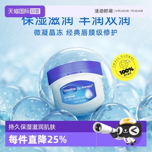 持久滋润修护7g正品 Vaseline凡士林护唇膏保湿 唇膜唇刷 自营