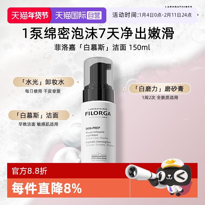 【自营】Filorga/菲洛嘉专研净澈洁面慕斯泡沫洗面奶深层清洁卸妆