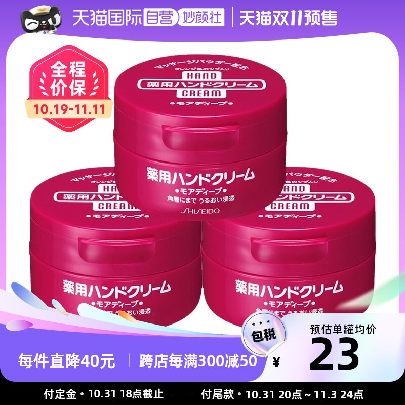 【自营】资生堂尿素红罐护手霜100g*3深层滋润修护补水保湿防干裂怎么看?