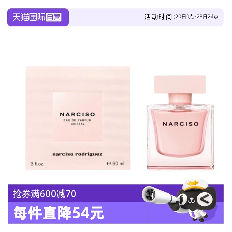 【自营】Narciso Rodriguez/纳西索罗德里格斯晶澈女士EDP90ml