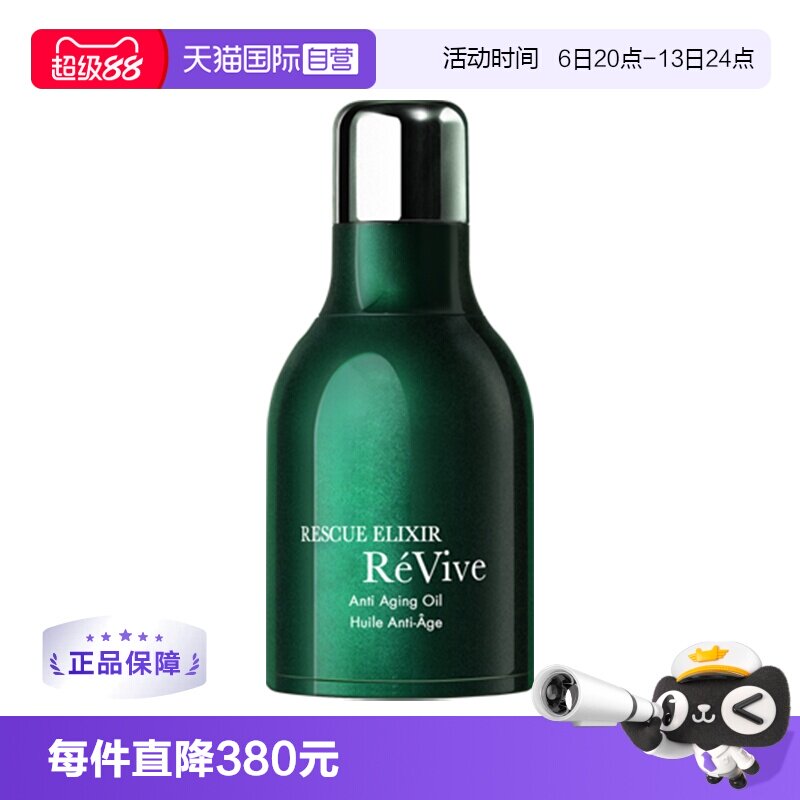 【自营】REVIVE瑞维斐赋活润肤抗皱修护面部精华油 一夜回春油图片