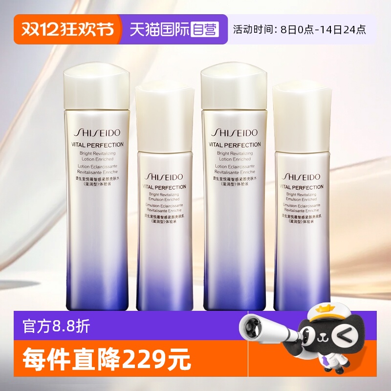 资生堂二代悦薇水中样套装