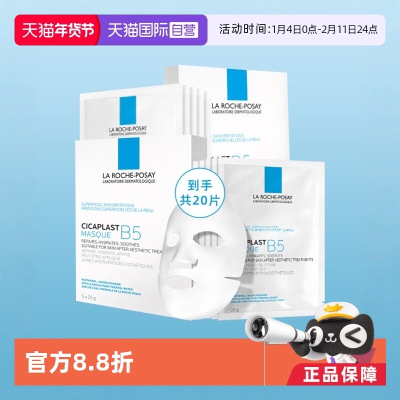 【自营】理肤泉B5面膜白膜20片补水保湿修护多效套装贴片