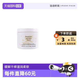 淡雅秋冬滋润肤香体身体乳 伊丽莎白雅顿白茶身体霜400ml 自营