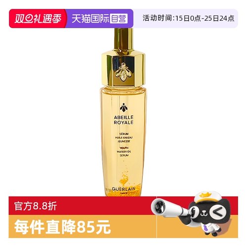 【自营】Guerlain/娇兰帝皇蜂姿复原蜜精华15ml