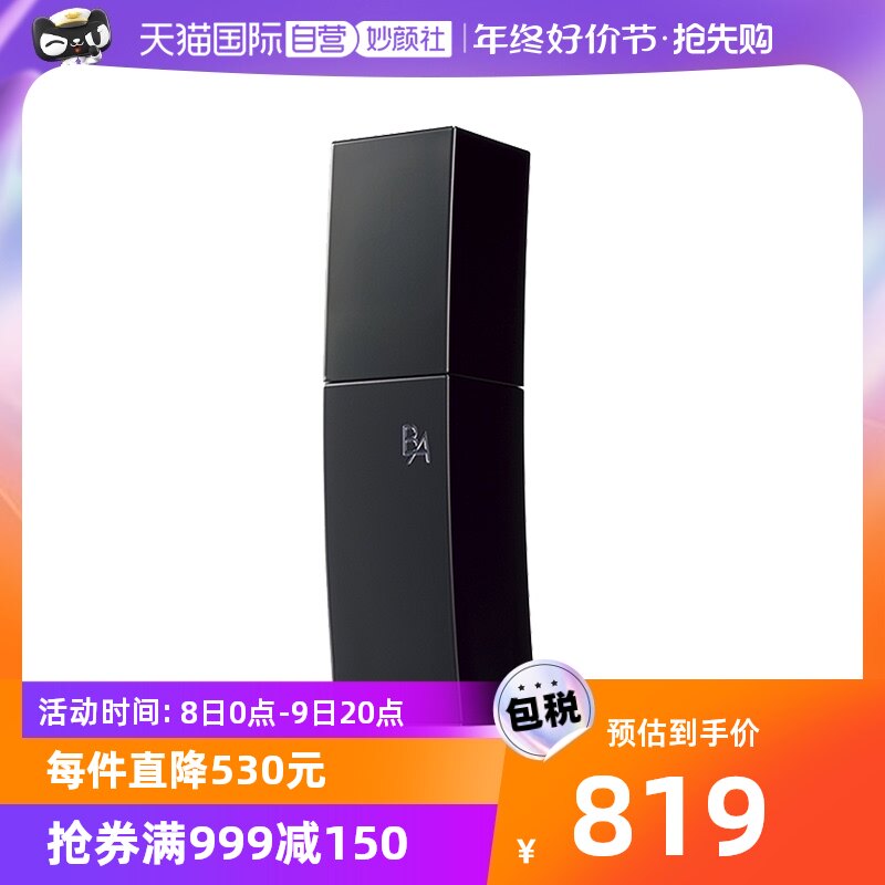【自营】POLA/宝丽BA赋颜晨光全能乳液80ml保湿滋润焕肤