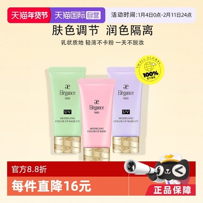 隔离霜雅莉格丝素颜霜