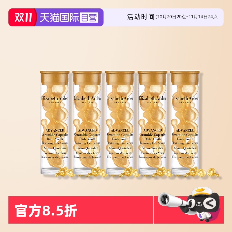 【自营】伊丽莎白雅顿时空焕活眼部胶囊精华液 7粒1.2ml 旅行装