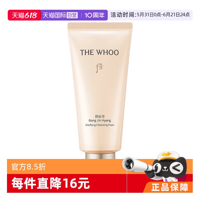 【自营】The history of whoo/后拱辰享控油洗面奶180ml温和清洁