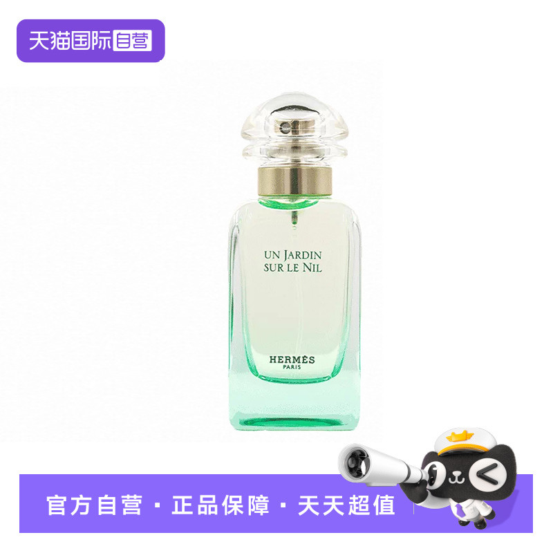 爱马仕淡香尼罗河李先生花园
