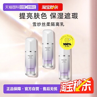 控油正品 兰芝隔离霜30ml保湿 自营