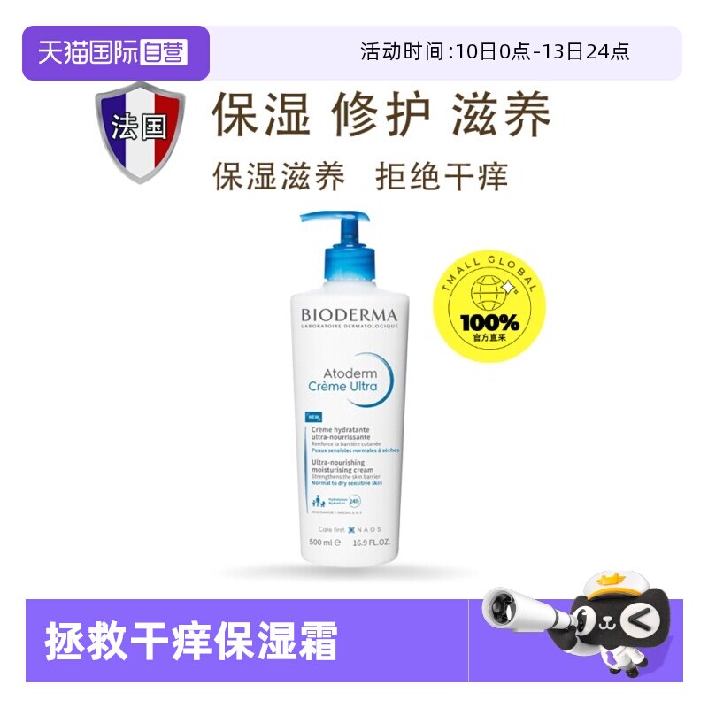【自营】Bioderma/贝德玛滋养修护身体乳拯救干痒500ml/瓶保湿霜
