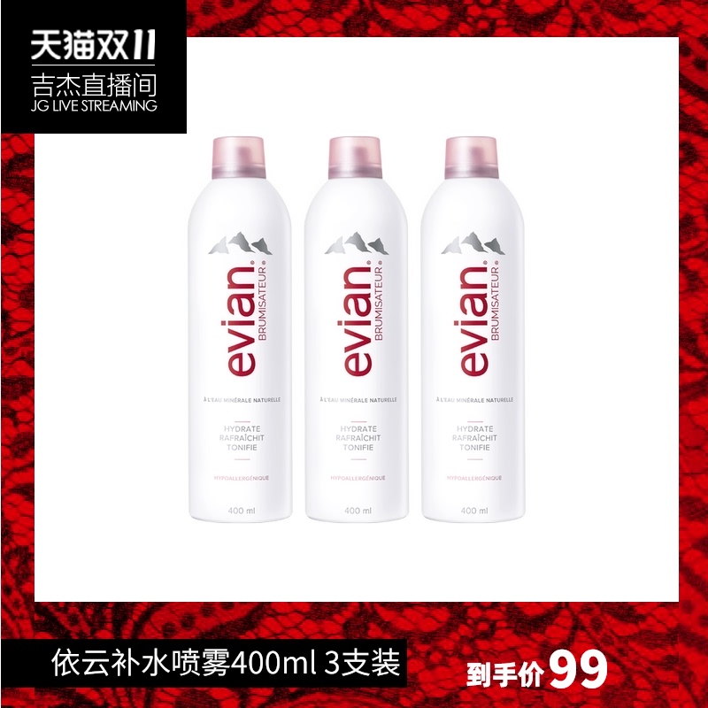 【自营】【双11吉杰推荐】Evian依云保湿矿泉水喷雾400ml*3补水