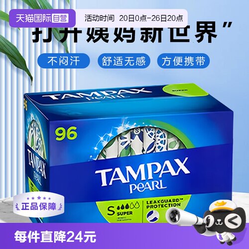 丹碧丝卫生棉条月经棉棒
