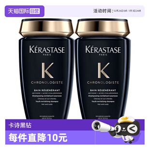 2瓶 卡诗洗发水海源黑钻250ml水润清洁护发留香 自营