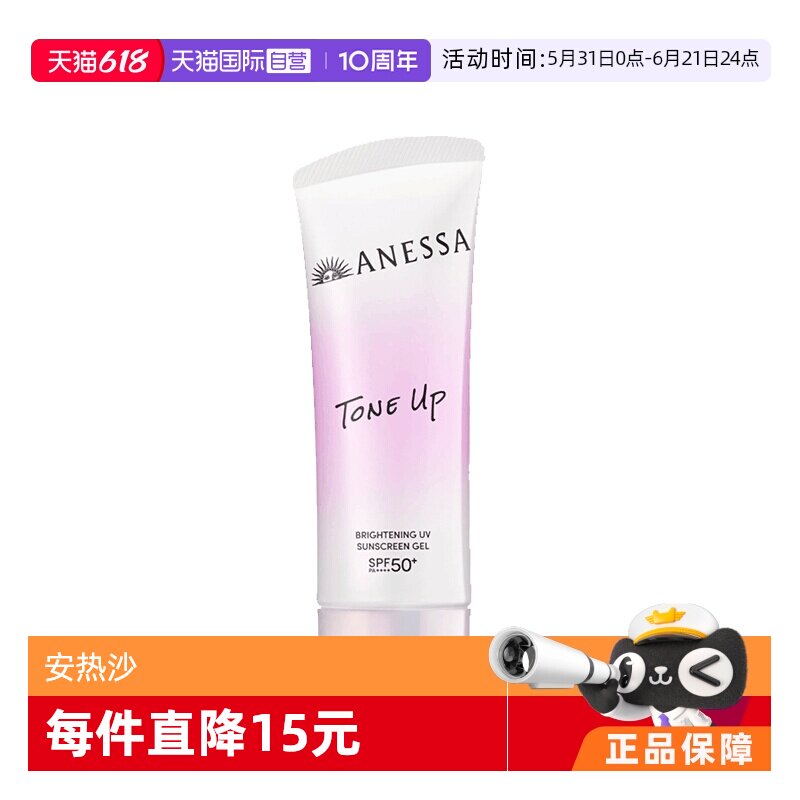 【自营】26年新ANESSA/安热沙亮白防晒啫喱90gSPF50+PA++++