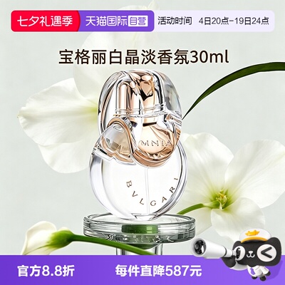 【自营】Bvlgari/宝格丽晶彩白晶淡香水香氛花果香高端香送礼女友