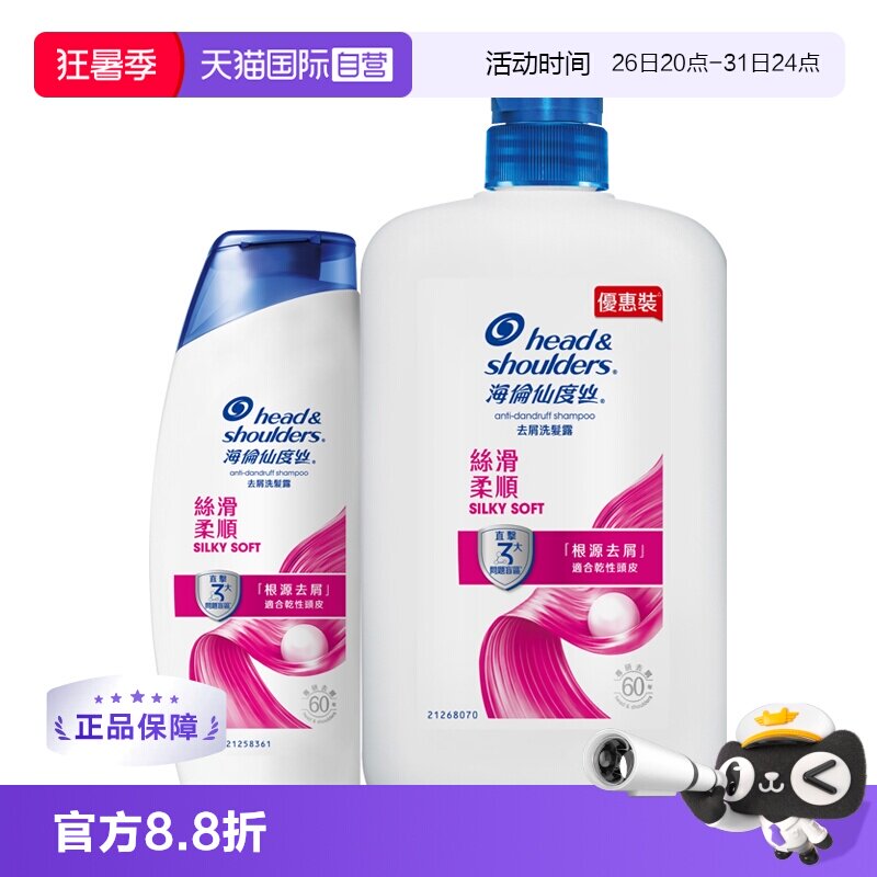 海飞丝洗发水1200ml 68元 - 86线报
