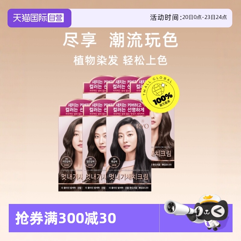 【自营】RYO/吕韩国植物染发剂染发膏*3盒天然不刺激黑棕色遮白发