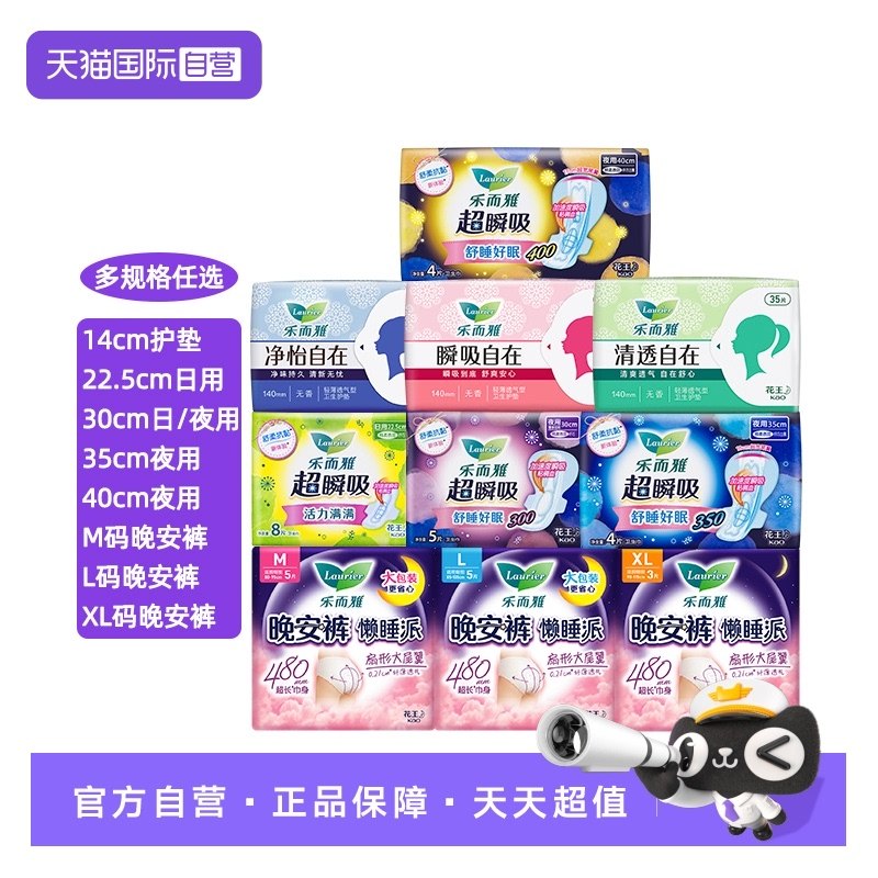 【自营】花王乐而雅超瞬吸日用夜用卫生巾姨妈巾懒睡派晚安裤任选,洗护清洁剂/卫生巾/纸/香薰,卫生巾,淘宝优惠券,粉丝福利购,淘宝优惠卷