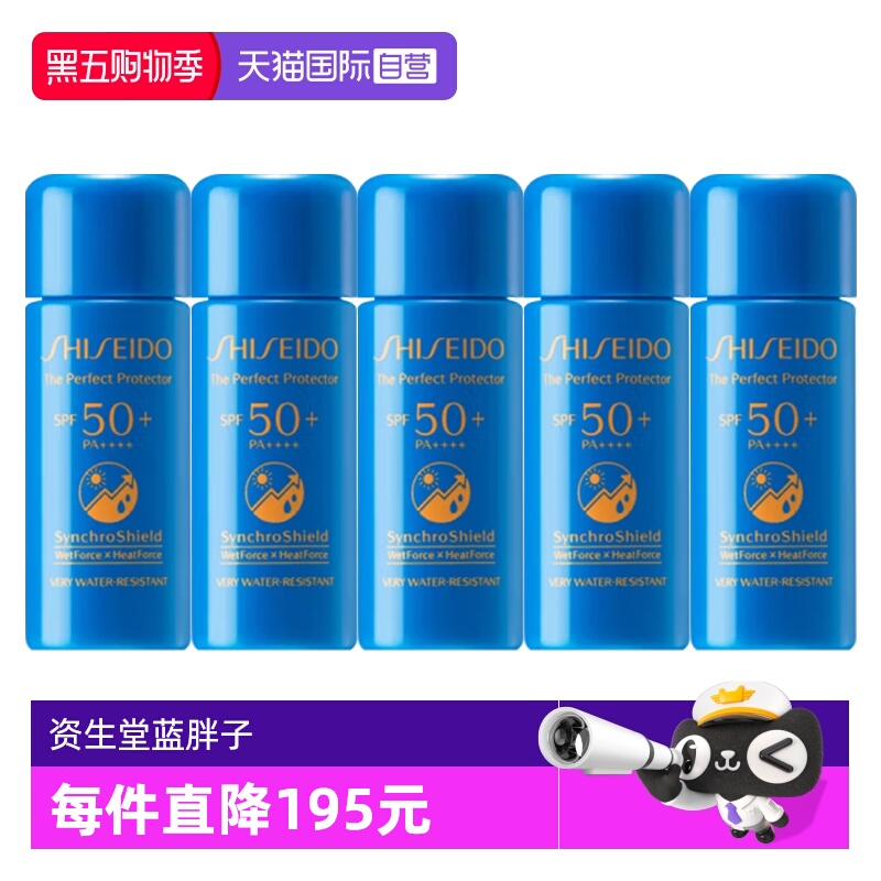 【自营】Shiseido/资生堂蓝胖子新艳阳夏臻效水动力防护乳液7ml*5