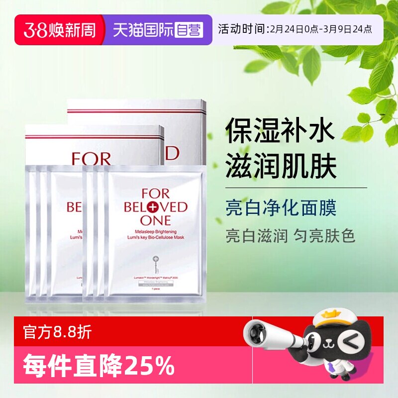 【自营】宠爱之名亮白净化光之钥生物纤维面膜6片保湿提亮抗皱