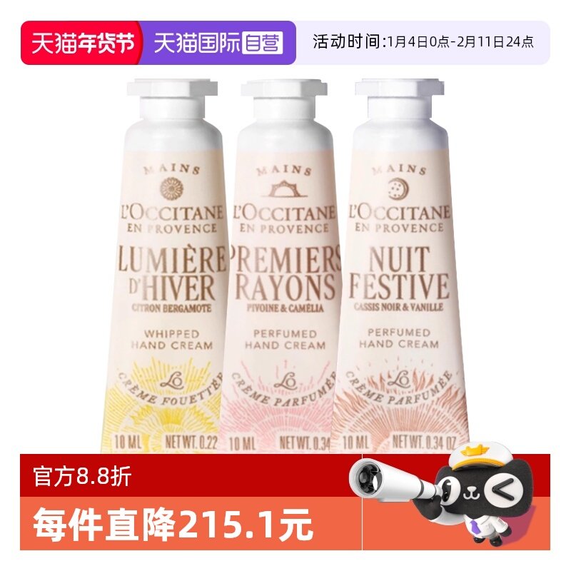 【自营】L'occitane/欧舒丹护手霜10ml *3 山茶柑橘浆果补水保湿,洗护清洁剂/卫生巾/纸/香薰,护手霜,淘宝优惠券,粉丝福利购,淘宝优惠卷