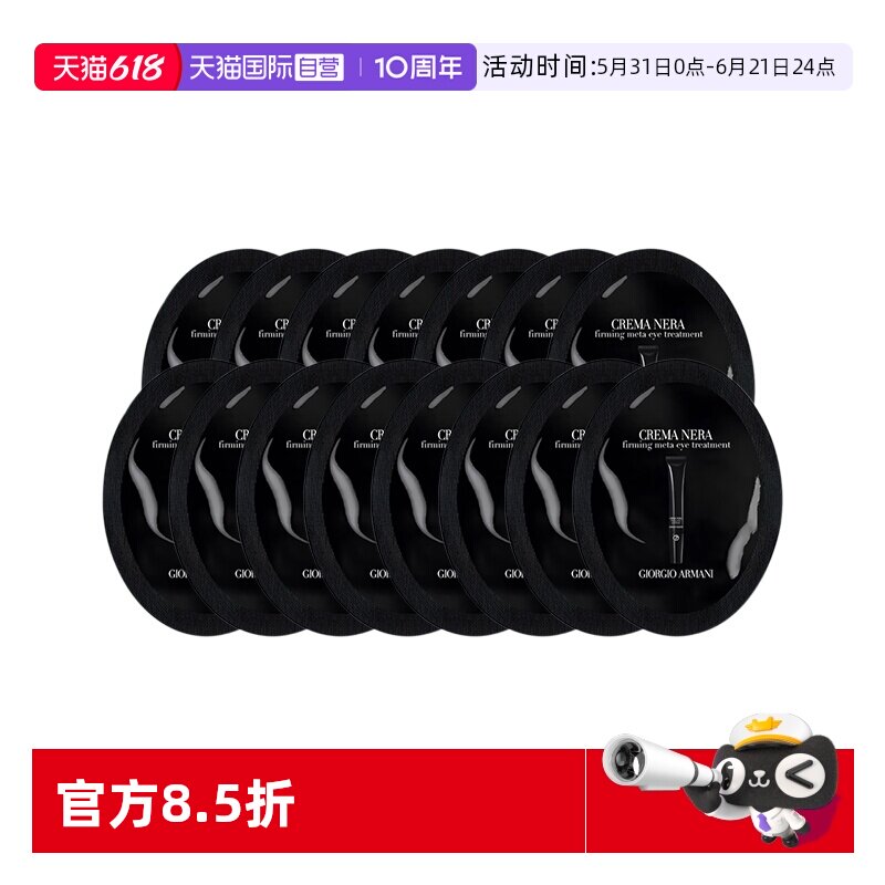 【自营】阿玛尼黑钥匙7肽眼霜1ml*15片眼部保湿试用旅行装