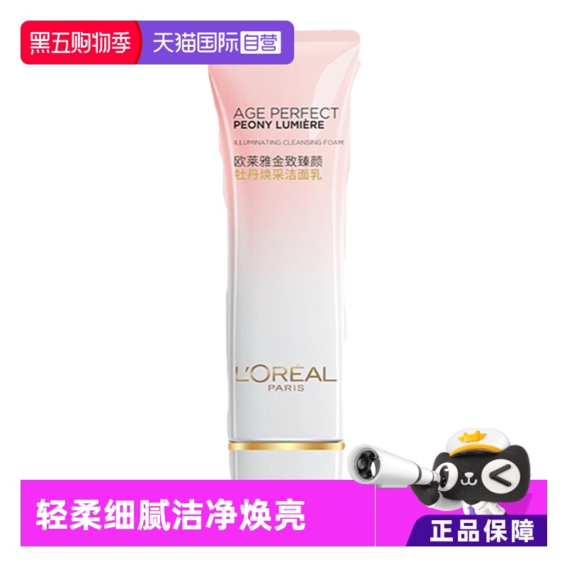 【自营】欧莱雅金致臻颜牡丹奢养粉妍氨基酸洗面奶温和清洁洁面