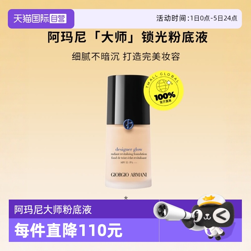 自营提亮保湿紧颜粉底液