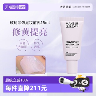 隔离提亮肤色 玫珂菲紫色妆前乳15ml 效期26年8月 自营