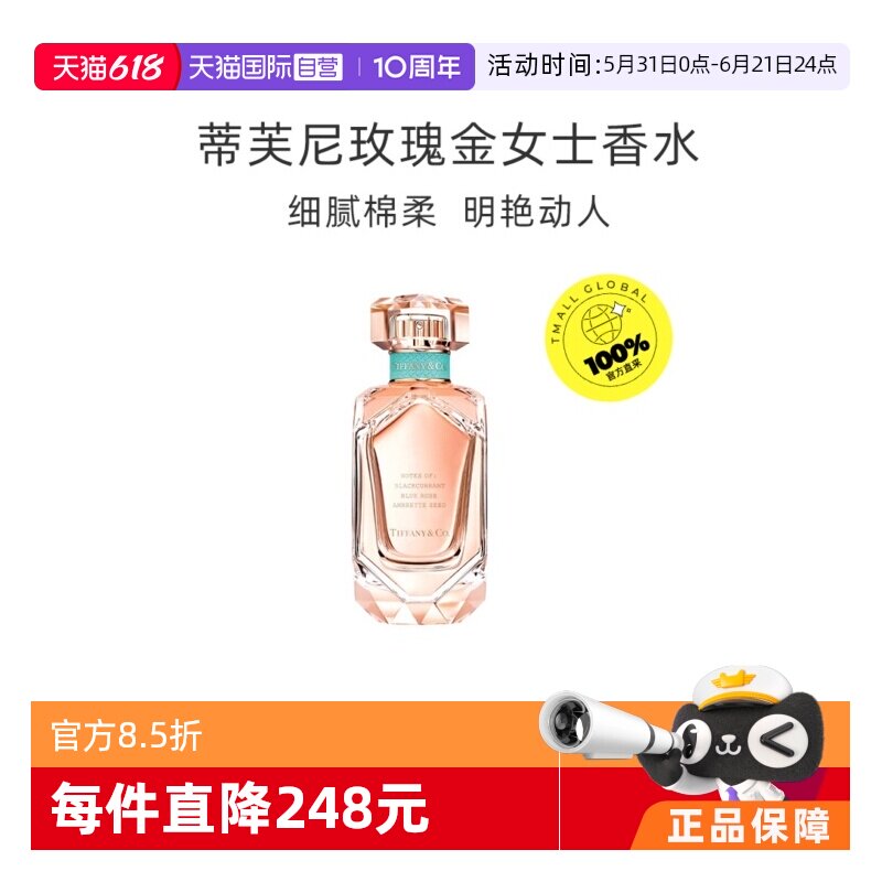 【自营】Tiffany & Co./蒂芙尼玫瑰金女士浓香水30/50/75ml