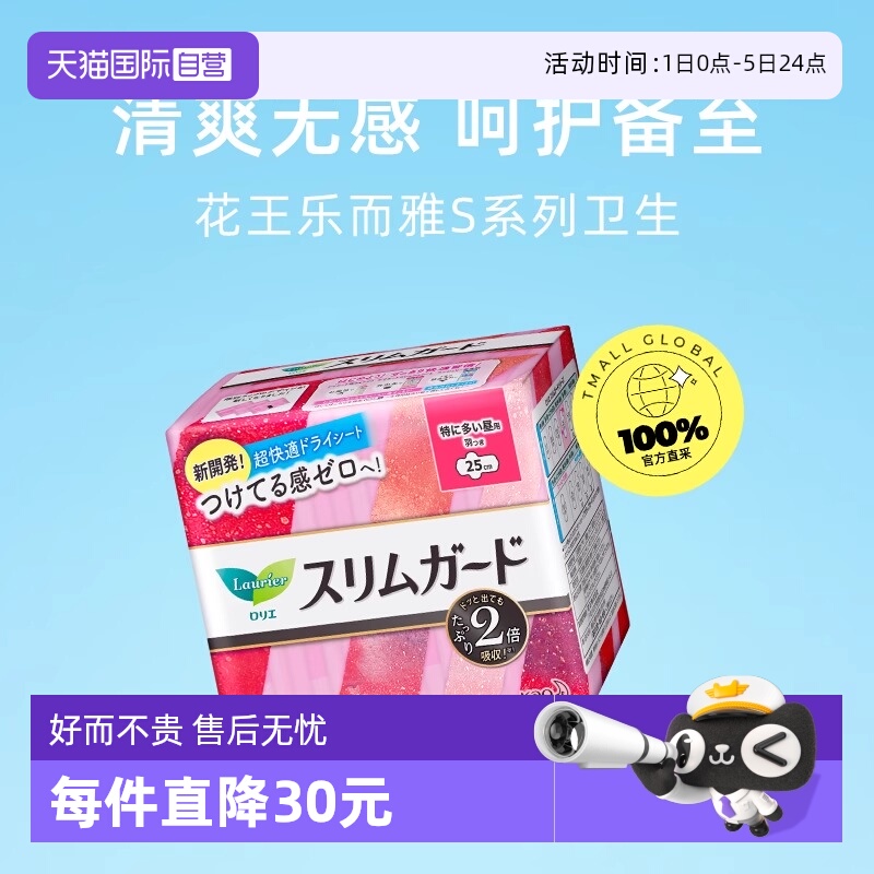 花王乐而雅超薄25cm日用卫生巾